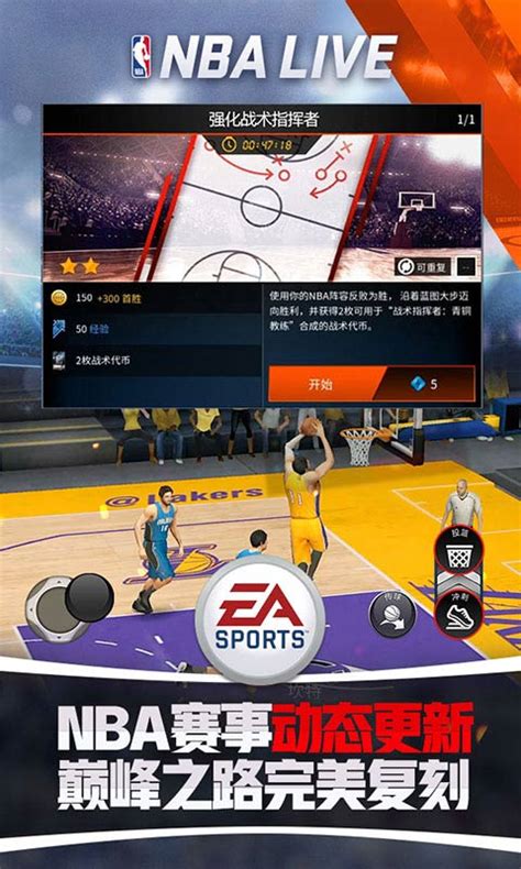 NBA LIVE手游电脑版下载_NBA LIVE手游模拟器PC端_夜神安卓模拟器