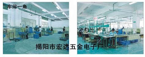 揭阳宏达五金电子厂 生产车间 组装车间 仓库 展示 - 阿里巴巴专栏