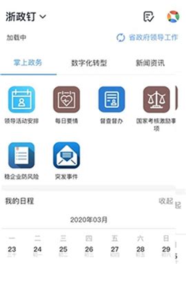 浙政钉手机app下载-浙政钉app官方版下载v2.19.0.1 安卓版-单机100网