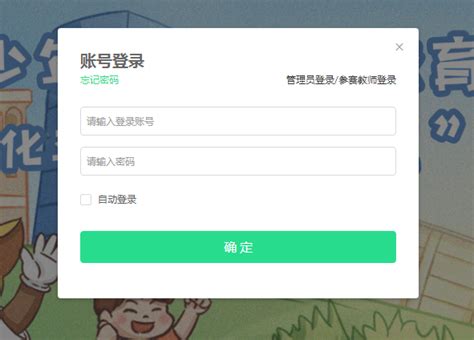 青骄第二课堂注册登录平台入口_好学网