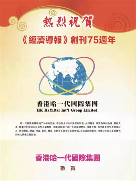 “改，自今日始” 香港历史最悠久的中文财经杂志《经济导报》正式改版_凤凰网