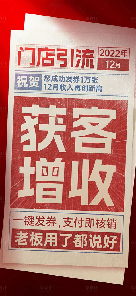 红色复古报纸商户门店引流海报-素材库-sucai1.cn