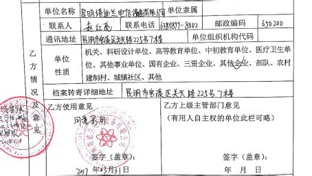 云南省大中专院校毕业生报到证登记证办理规则-地理学部
