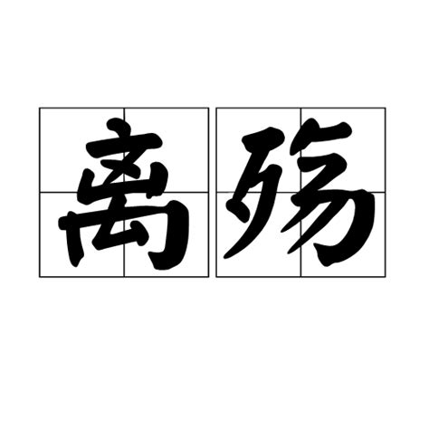 心然【琵琶吟 离殇】歌曲曲谱歌谱简谱下载【风雅颂歌谱网】高质量歌谱简谱网|PDF可打印A3A4高清歌谱简谱大图下载|流行歌曲民族歌曲美声歌曲 ...