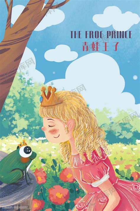 格林童话之青蛙王子与公主插画图片-千库网