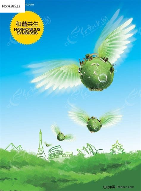 绿色生态 低碳环保公益宣传海报图片_海报_编号438513_红动中国
