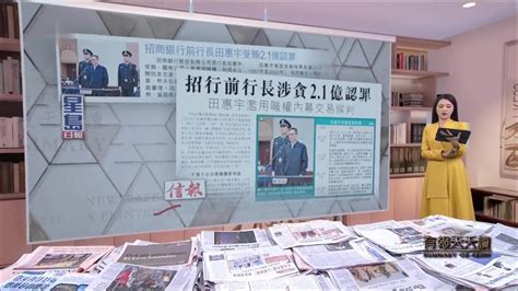 信报：招行前行长涉贪2.1亿认罪_凤凰网视频_凤凰网