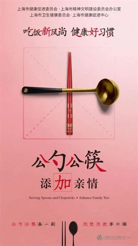 红色简约公筷公勺海报模板下载-编号317592-众图网