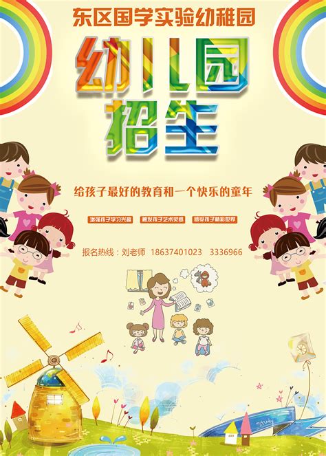 幼儿园宣传页|平面|宣传品|zhanhuiwang - 原创作品 - 站酷 (ZCOOL)