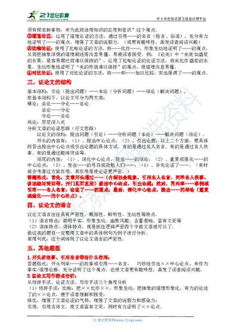 （中考）初中语文议论文阅读模板+练习（一）-21世纪教育网