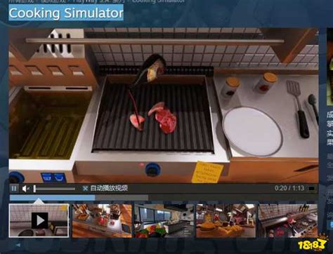 模拟做菜的游戏苹果手机_模拟烹饪的手机游戏_模拟现实厨房做菜游戏-手机乐园