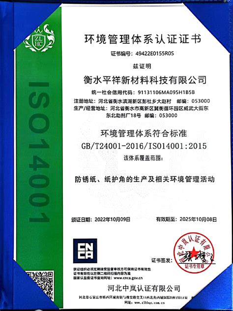 铁路产品认证证书-止水带_衡水冀军桥闸工程橡胶有限公司