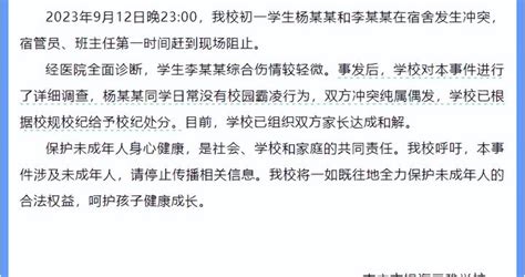 南宁数十位家长联名要求劝退霸凌学生？学校通报：系偶发冲突|南宁市_新浪新闻