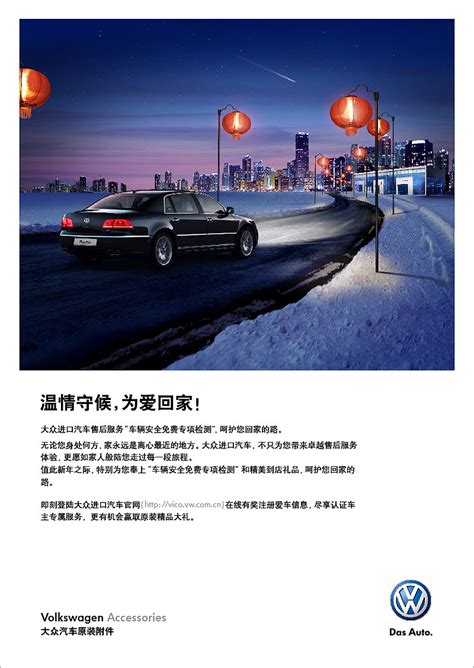 中国路 大众心——大众汽车经典广告赏析 | 广告也动人，找感人的广告、经典广告、创意广告、平面广告，尽在每日一广告