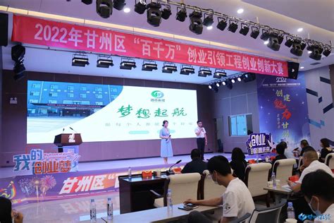 张掖市科学技术局-2022年甘州区“百千万”创业引领工程创业创新大赛决赛启动