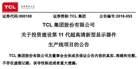 TCL集团拟更名为TCL科技，称为准确反映业务范围和经营情况-蓝鲸财经