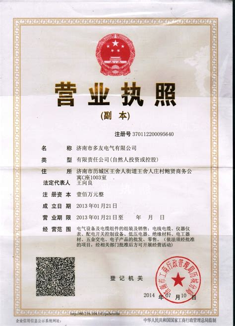 济南工商局网站营业执照注册号370112200068187是哪个公司帮忙告诉下-