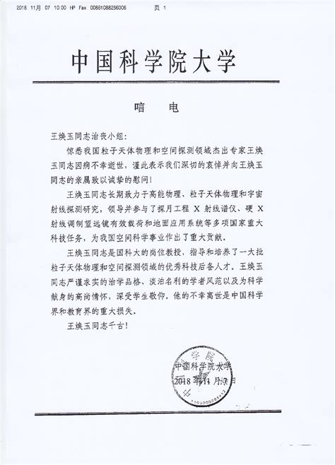 唁电唁函 ----中国科学院上海药物研究所