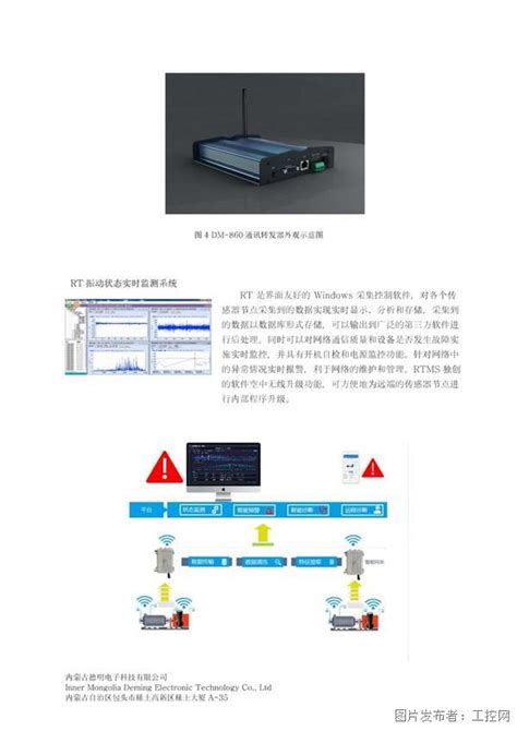 DM-710 系列 无线振动传感器_内蒙古德明电子无线振动传感器_DM-710_中国工控网