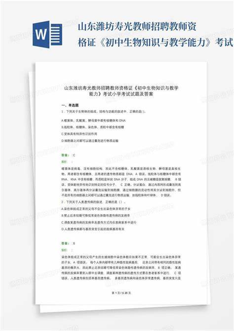 潍坊寿教师2024年招聘公告