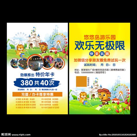 儿童乐园游乐园开业宣传单设计图__DM宣传单_广告设计_设计图库_昵图网nipic.com