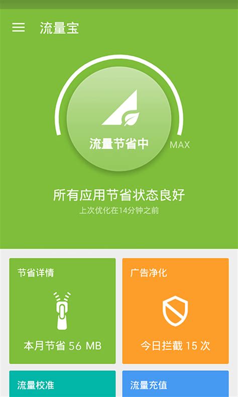 5G流量宝app下载-5G流量宝最新版v2.1.4 安卓版 - 极光下载站