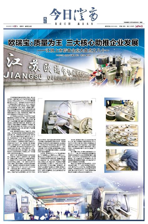 欧瑞宝：质量为王 三大核心助推企业发展--江阴日报