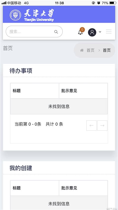 天津大学综合服务平台App客户端下载-天津大学综合服务平台手机版v1.0.7 最新版-腾飞网