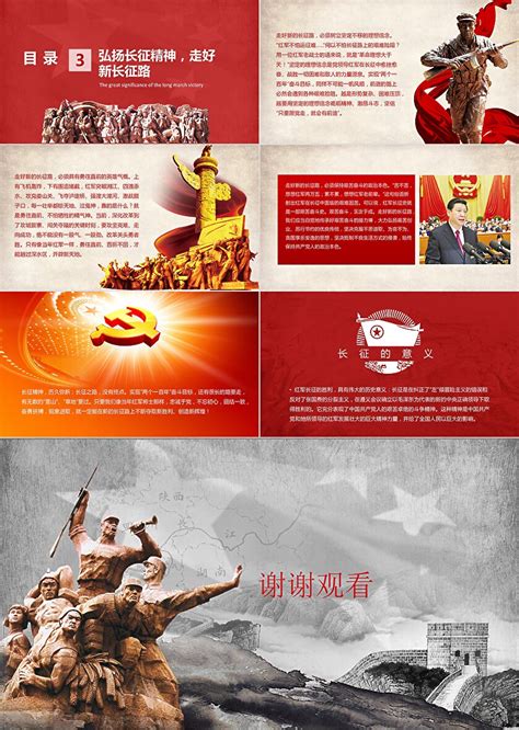 纪念中国长征红色模板PPT模板_PPT牛模板网