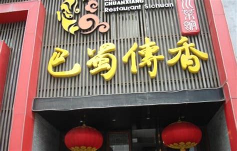 2022巴蜀传香(永旺梦乐城吴中店)美食餐厅,其他的味道还不错，很好。虫...【去哪儿攻略】