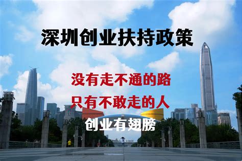 2022年深圳市创业补贴申请流程细节，在深圳创业的你知道吗？