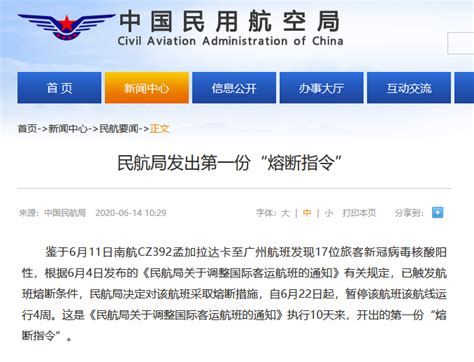 民航局发出第一份熔断指令：暂停达卡至广州航班航线运行4周_手机新浪网