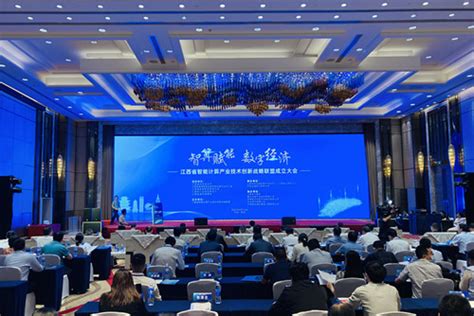 江西省智能计算产业技术创新战略联盟成立 - 科技服务 - 中国高新网 - 中国高新技术产业导报