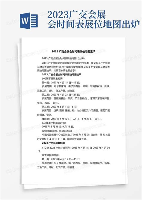 2023第三期广交会逛展指南（时间+地点+门票） - 乐搜广州