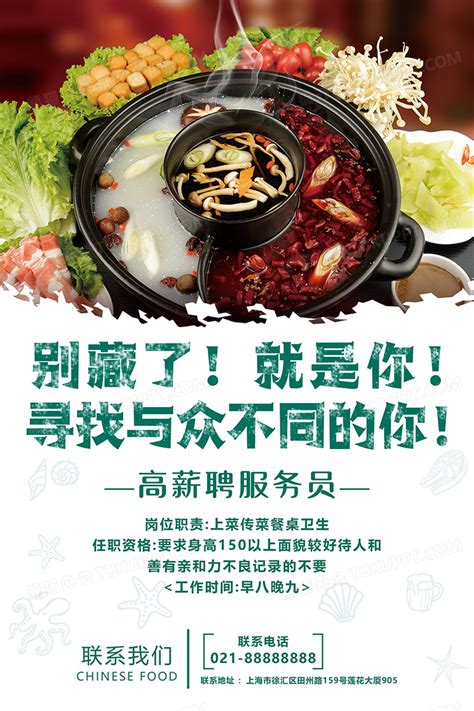 中国风火锅店餐饮美食招聘海报创意海报设计图片下载_psd格式素材_熊猫办公
