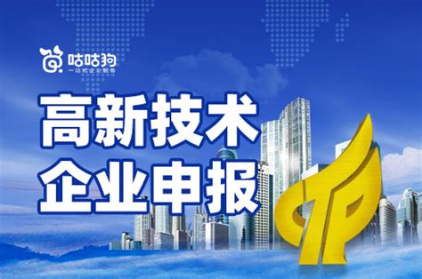 教你如何准备2022年广西高新技术企业申报_行业动态_咕咕狗知识产权