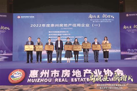 惠州市房地产行业高质量发展大会举行