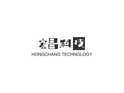 宏昌科技logo设计 - 标小智LOGO神器