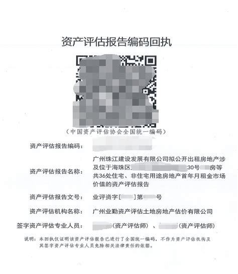 正规资产评估公司出租评估报告，为日后定合适的租金提供参考依据