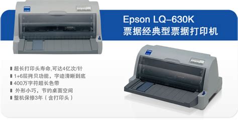 Epson LQ-630K - 票据打印机 - 爱普生中国