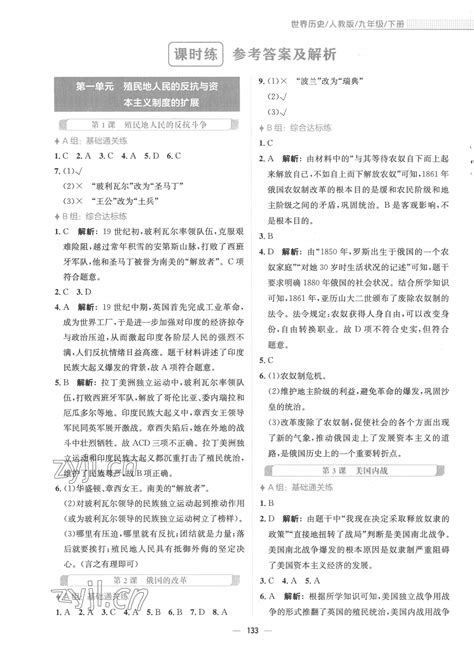 2023年新编基础训练九年级历史下册人教版答案——青夏教育精英家教网——