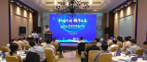 润州区举行2021“和润之州 镇等你来”深圳招商推介会_创新
