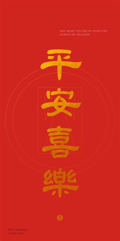平安顺遂,书法字体,字体设计,设计模板,汇图网www.huitu.com