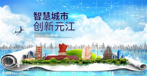 元江大数据智慧科技创新城市海报设计图__海报设计_广告设计_设计图库_昵图网nipic.com