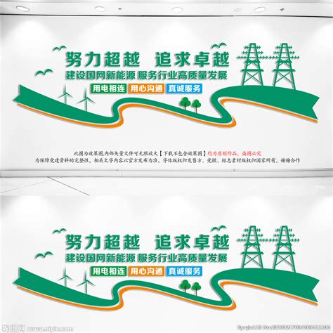 电力公司设计图__海报设计_广告设计_设计图库_昵图网nipic.com