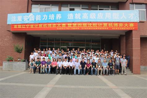 承办科技竞赛——2015年辽宁省计算机博弈竞赛-特色思训赋能、五个平台融合的工程训练教育模式构建与实施