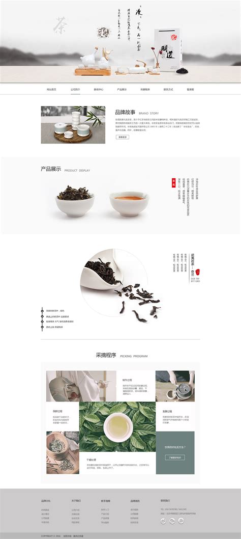茶文化企业网站|网页|企业官网|小钢同学_原创作品-站酷ZCOOL