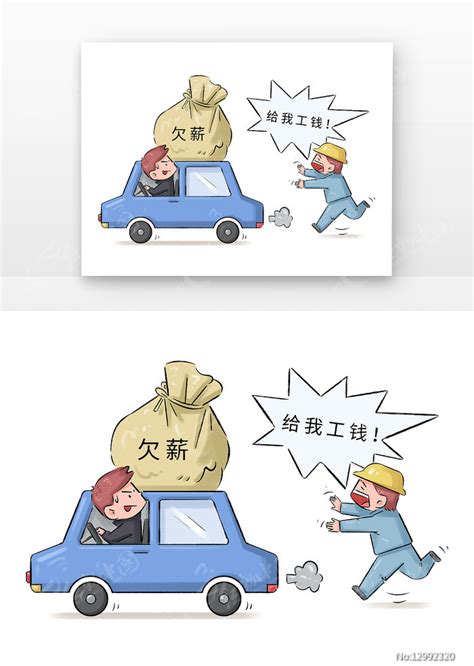 卡通手绘讨薪人物免扣素材图片_卡通手绘_编号12992325_红动中国