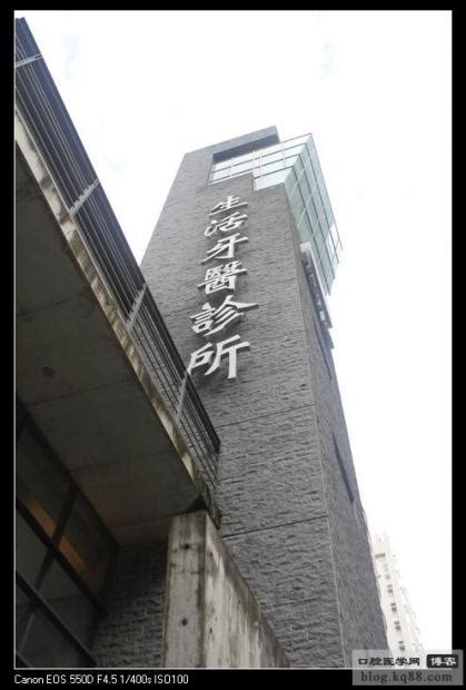 都来看看我国台湾的牙科诊所设计~高大上！|新开门诊|陕西嘉友科贸有限公司