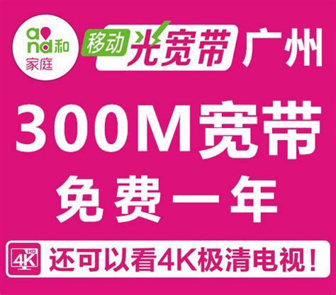 广州移动宽带2023年办理安装申请开通套餐资费价格表 - 广州移动家庭宽带 - 广东移动宽带安装中心
